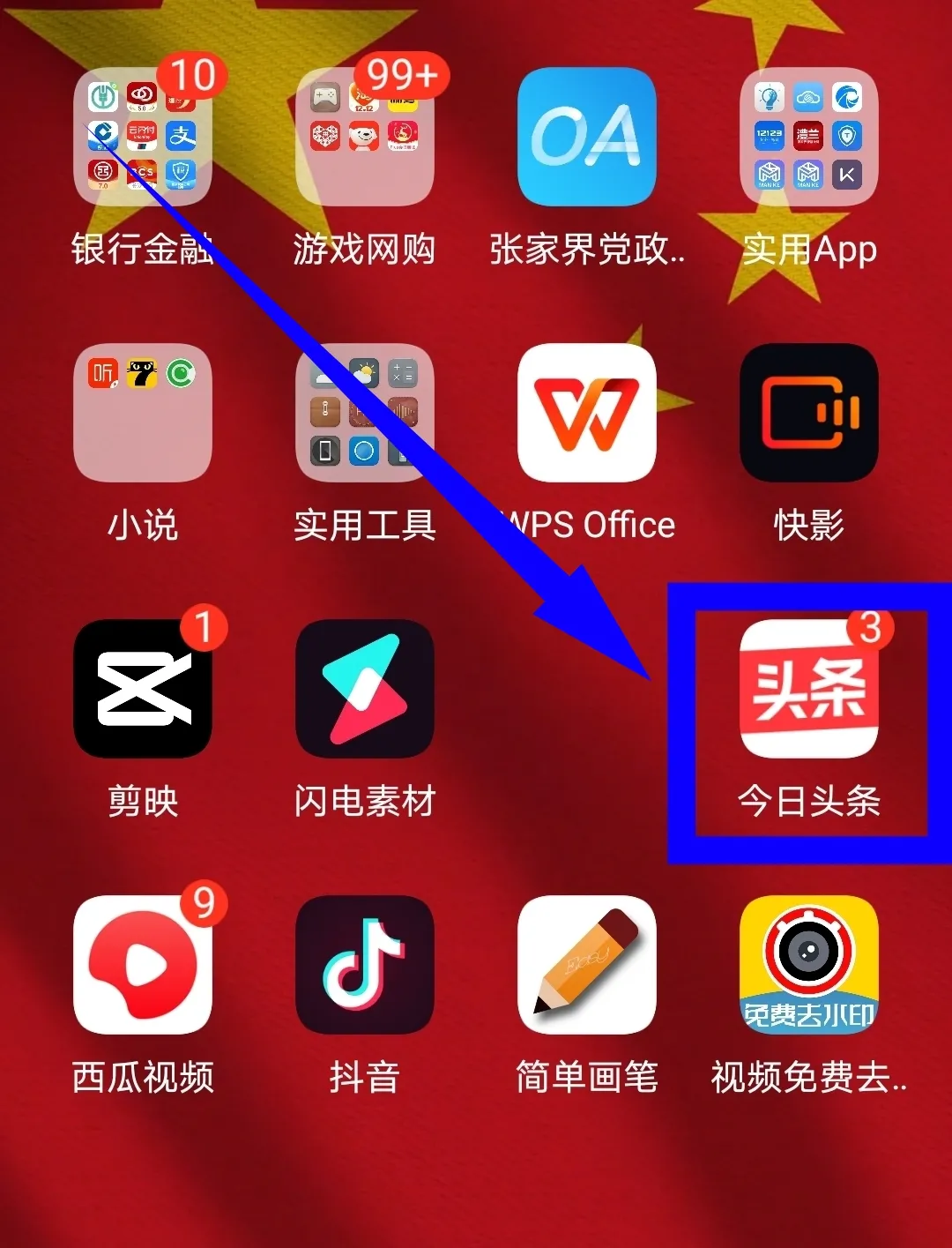 怎样通过手机在头条发布作品？