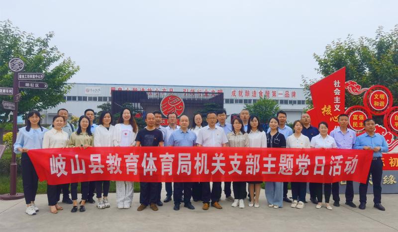 党旗凝聚力量，使命引领担当｜岐山县教体局机关主题党日走进天缘