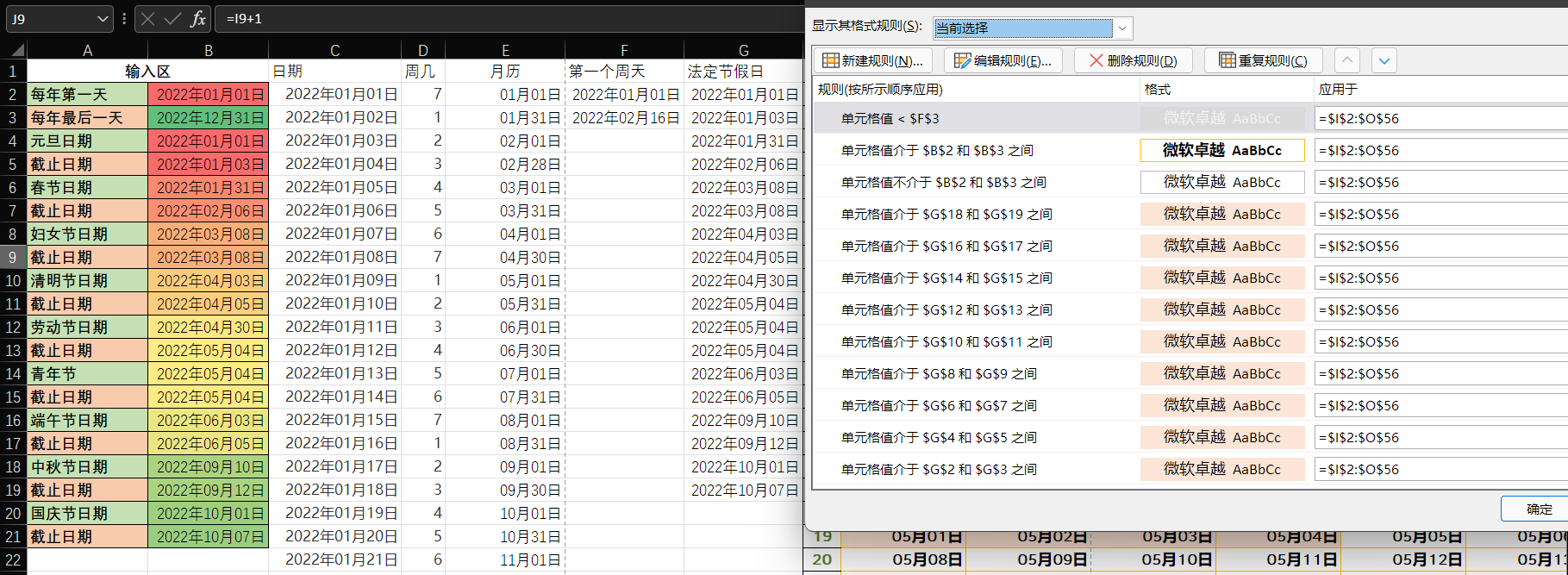 Excel函数制作周历（纯数字历）