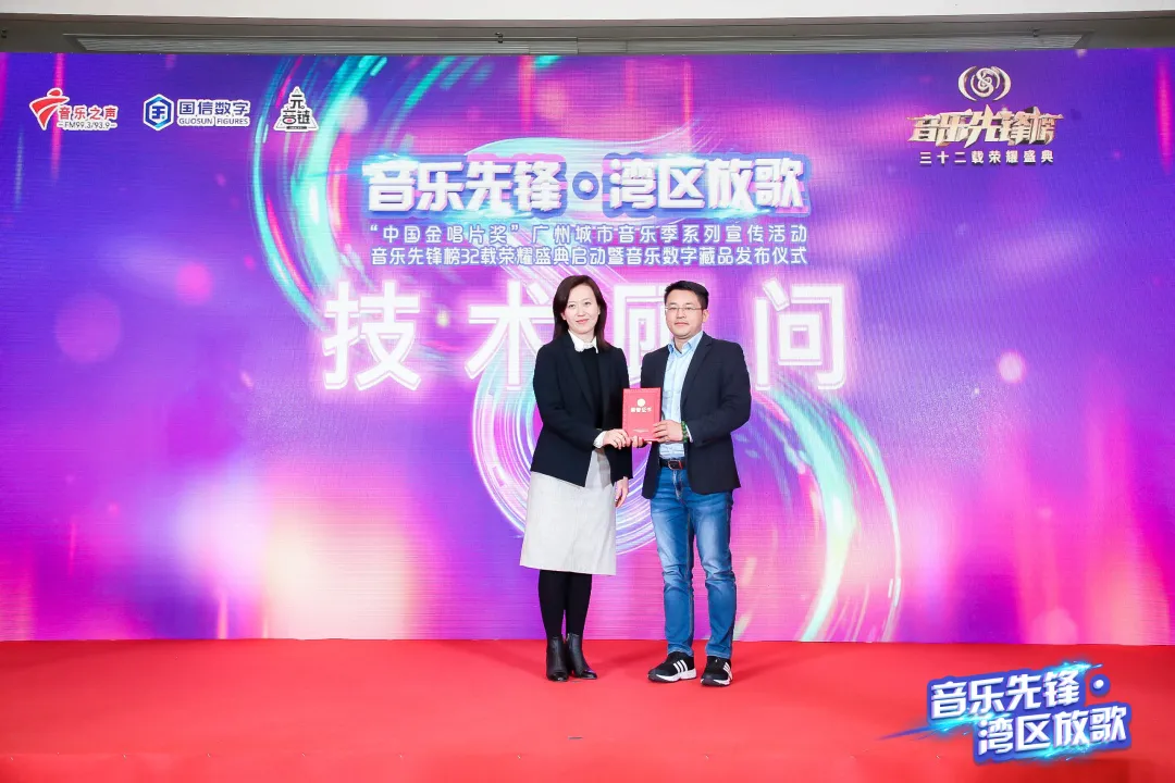 音乐先锋•湾区放歌——《音乐先锋榜》首次发布音乐数字藏品