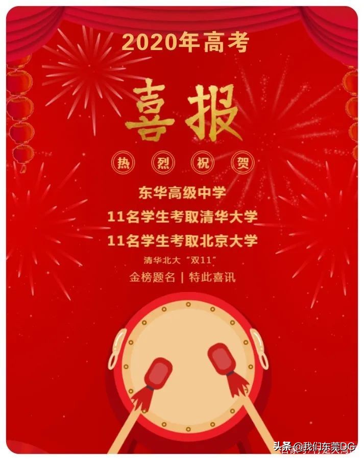 “上帝视角”揭秘“神校”东华的前世今生……