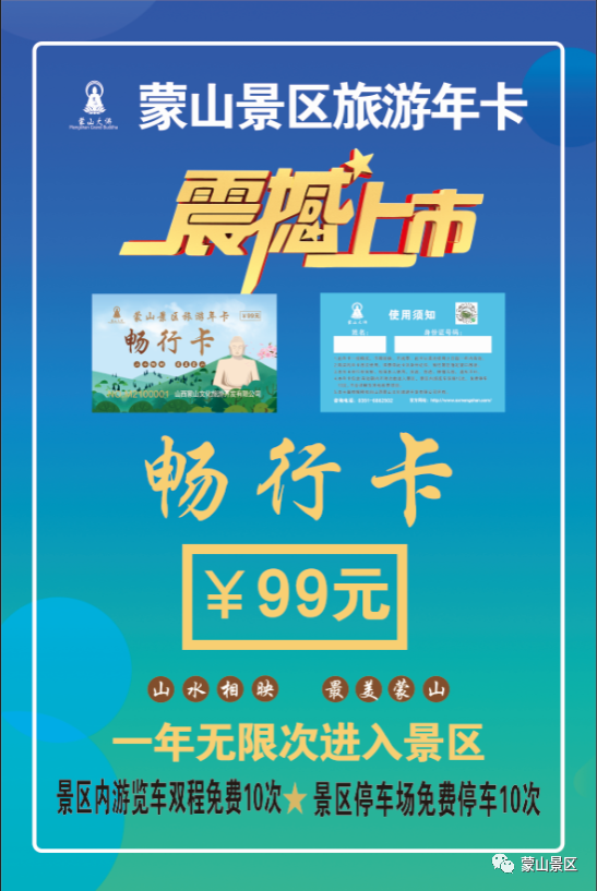 “畅”游蒙山·“粽”享时光