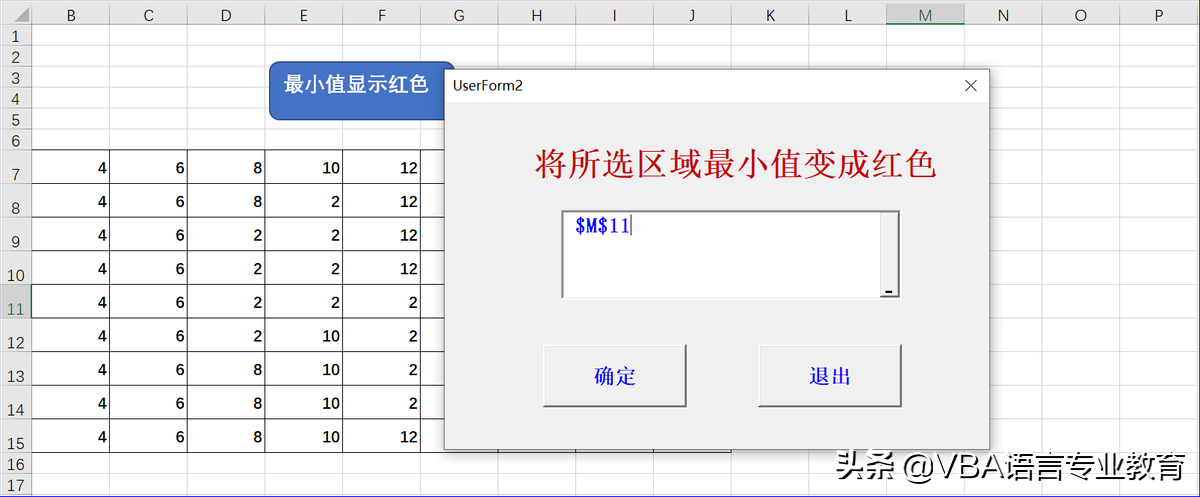 在窗体中选择单元格，让最小值变色