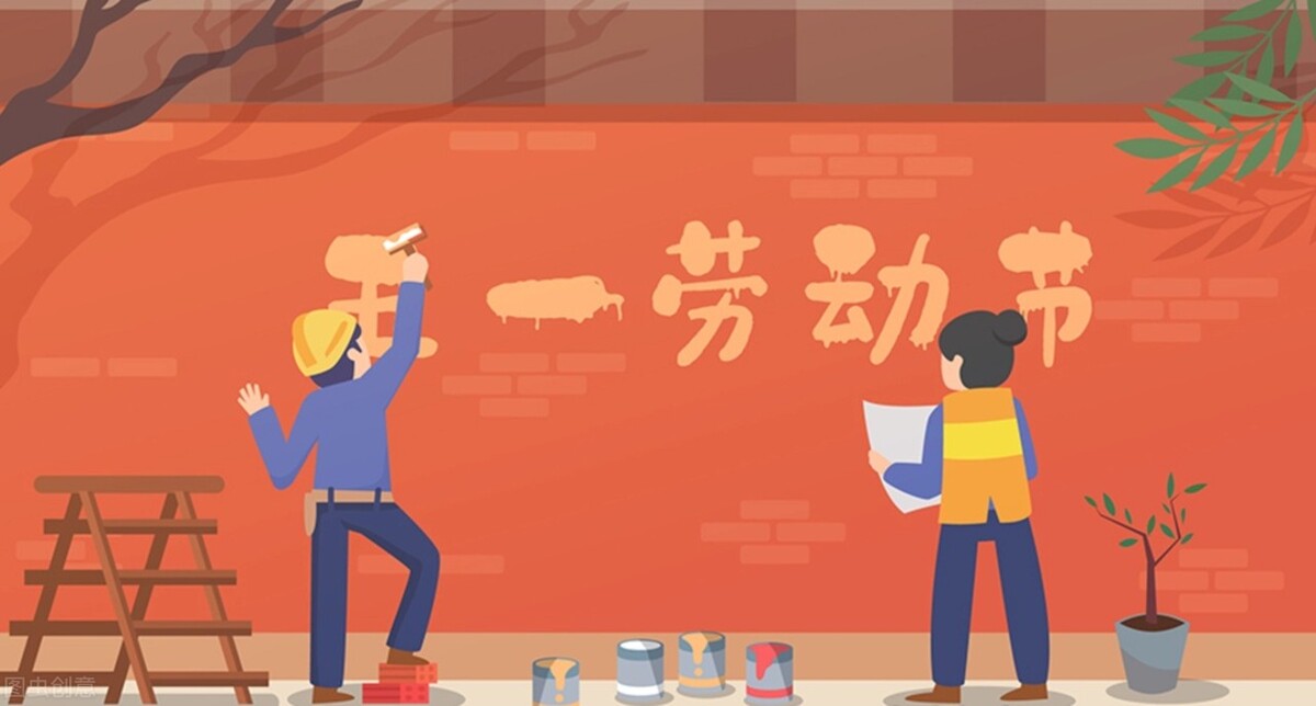 五一劳动节问候祝福语5句，送给亲朋好友的劳动节祝福语