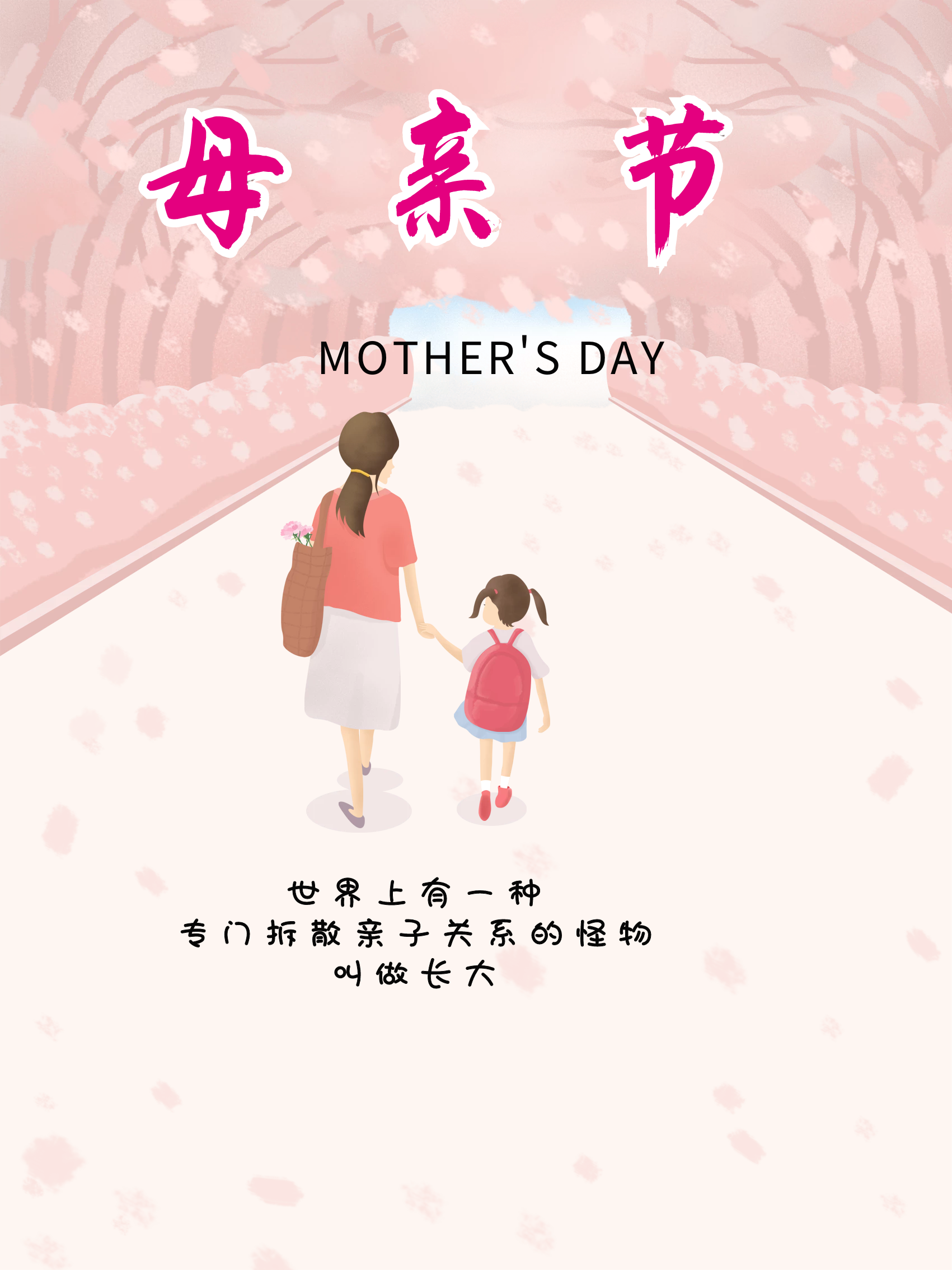 母亲节早上好祝福语 母亲节早安心语感恩祝福语短信 留住时光留住爱图片