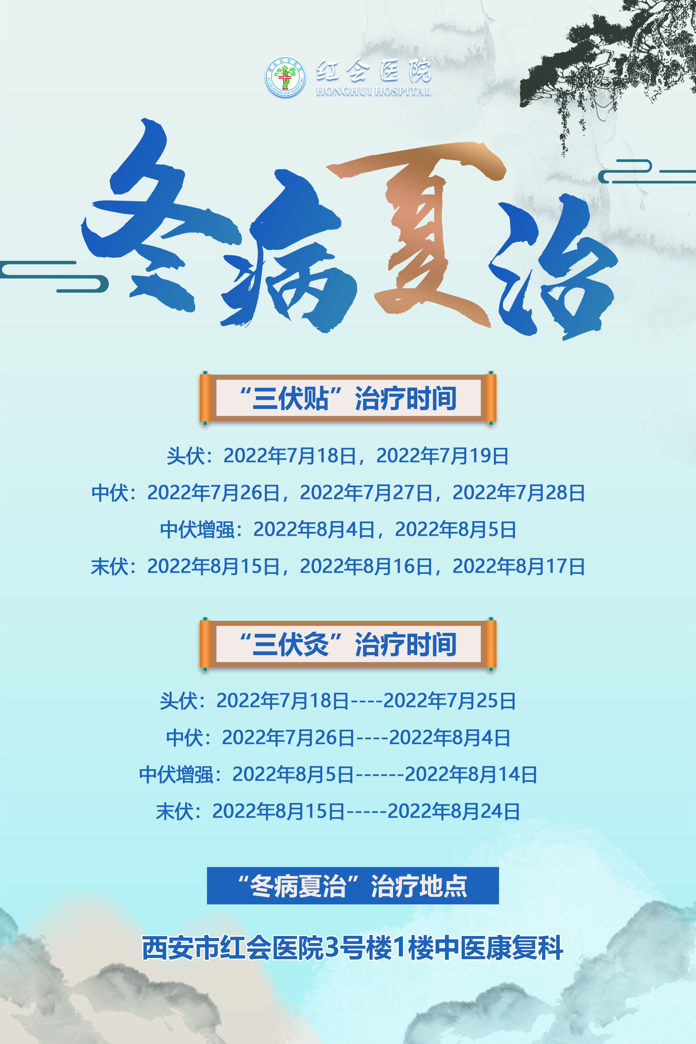 “冬病夏治”丨西安市红会医院“三伏贴”“三伏灸”治疗来啦