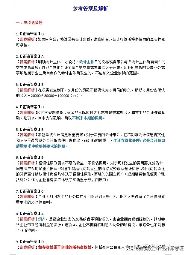 2022初级会计考前必刷600道题，零基础刷完稳稳90+