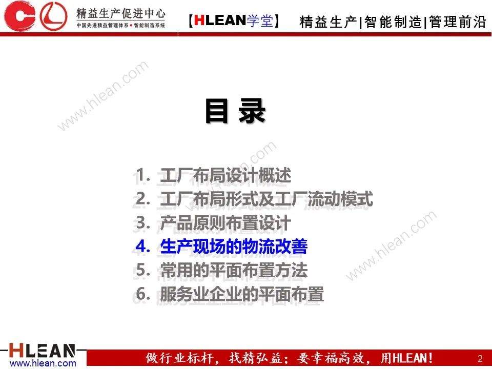 「精益学堂」搞掂！！工厂布局 &车间物流设计（中篇）