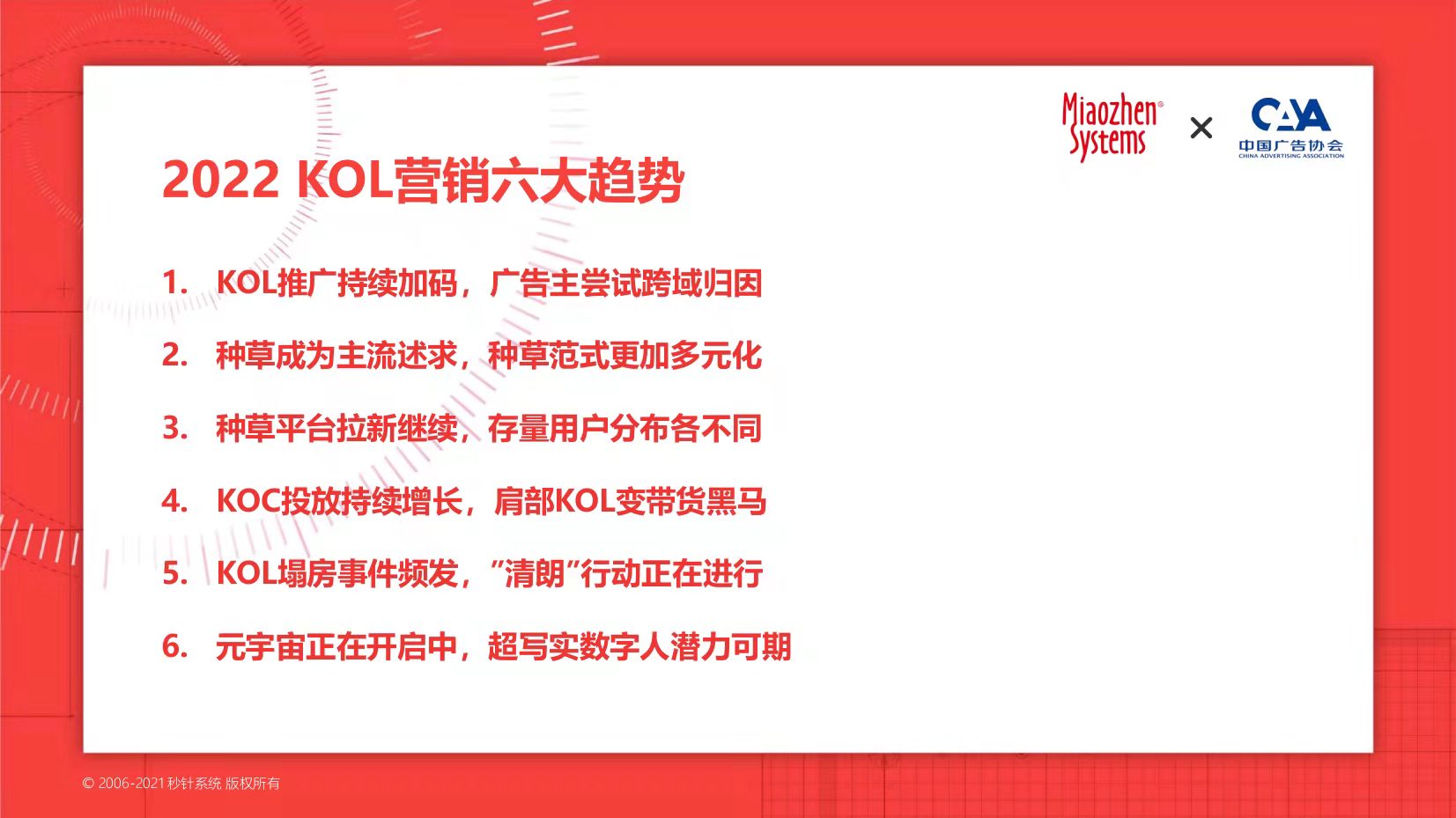 不踩雷！「KOL营销6大趋势」+实操指南