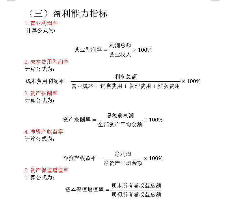 成本费用利润率计算公式是什么成本利润率的公式