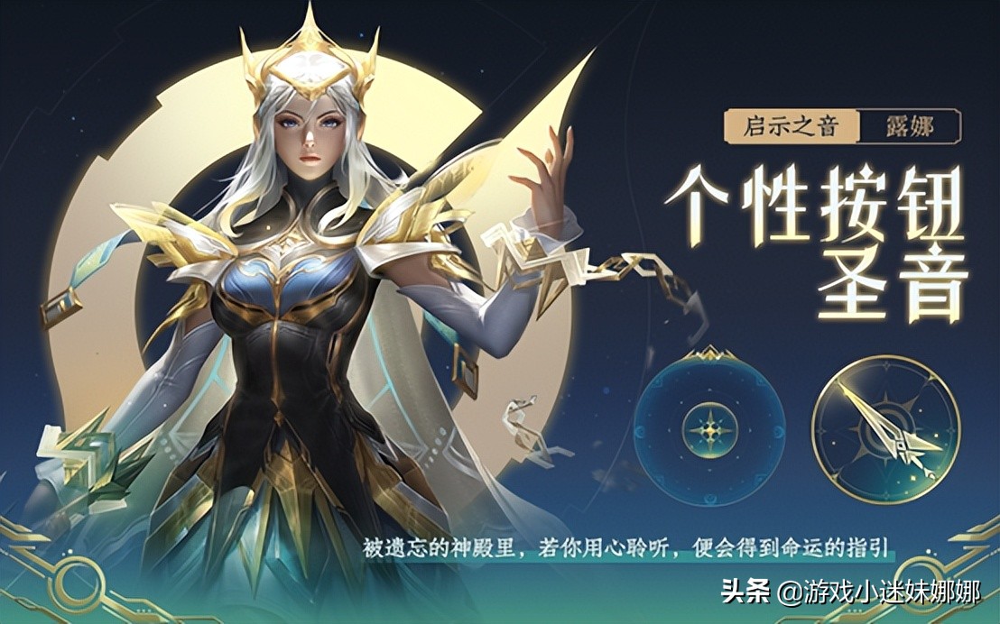 露娜传说启示之音上架，备好1580点券，双重充值返利来袭