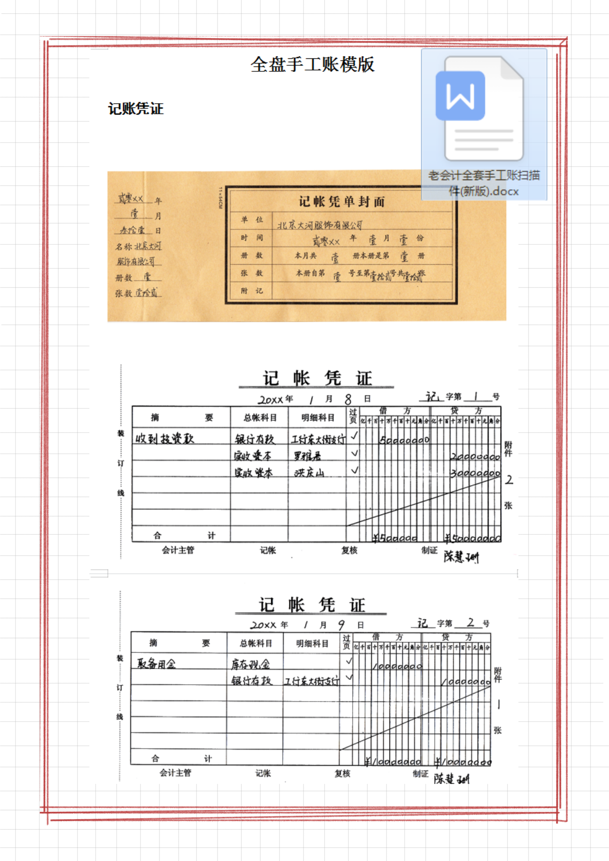 1,記賬憑證的填制模板2,丁字賬的填制模板3,現金日記賬的填制模板4