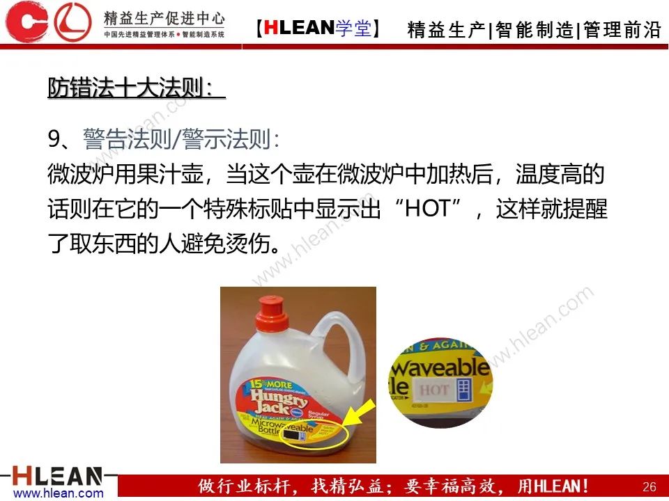 「精益學堂」IE七大手法之防錯法（下篇）