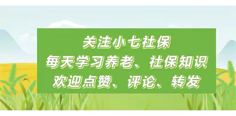 社保缴费15年，养老金1095元，怎么计算的？