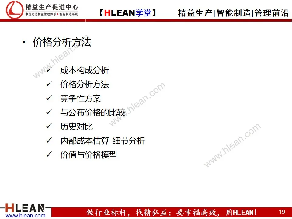 「精益学堂」精益供应链管理