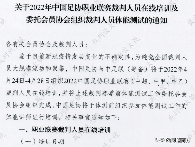 中乙足球裁判名单(中国足协发布2022年职业联赛裁判人员名单，广西4人入围)