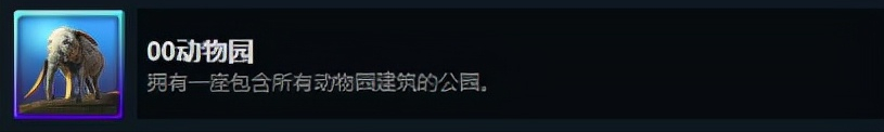 都市天际线：原版成就与DLC成就解锁