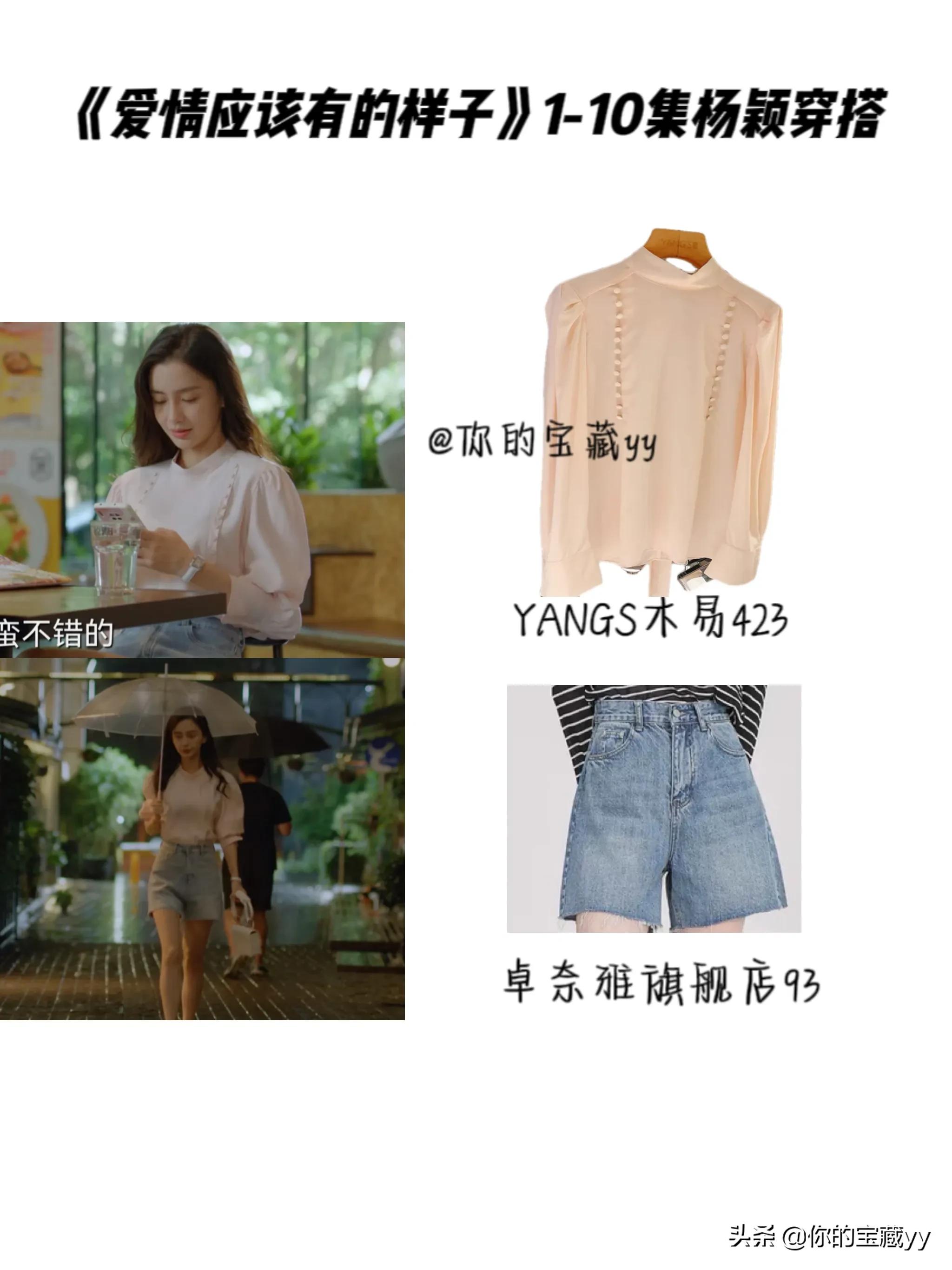 《爱情应该有的样子》1-10集杨颖穿搭