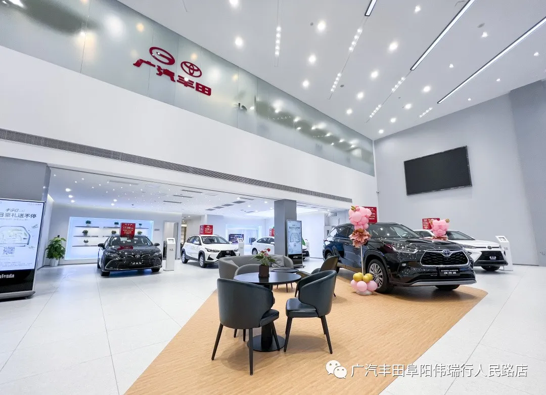 廣汽豐田阜陽偉瑞行正式營業(yè)了，歡迎您蒞臨品鑒