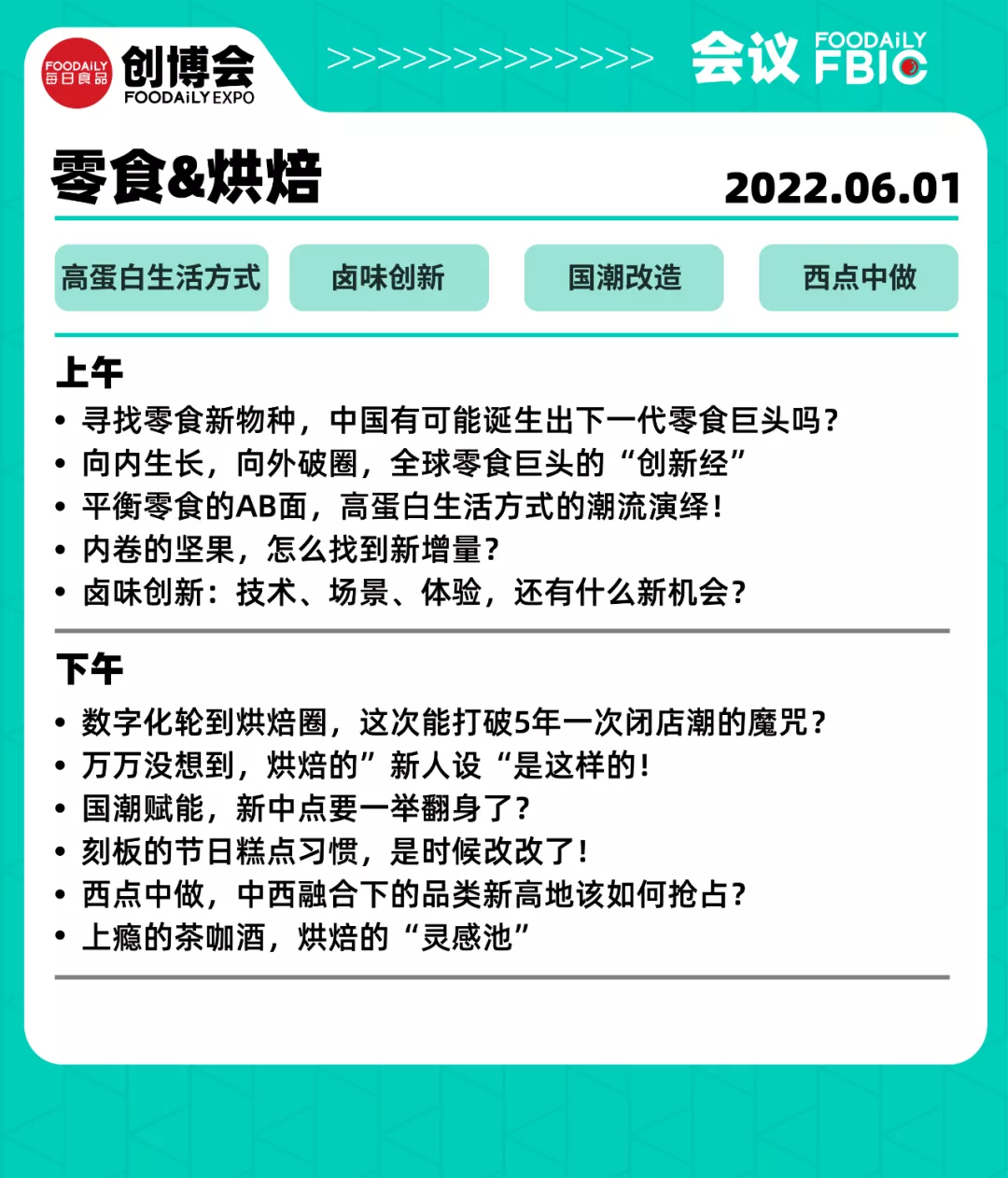 Foodaily创博会2022 | 与120+演讲嘉宾先进入新食品未来