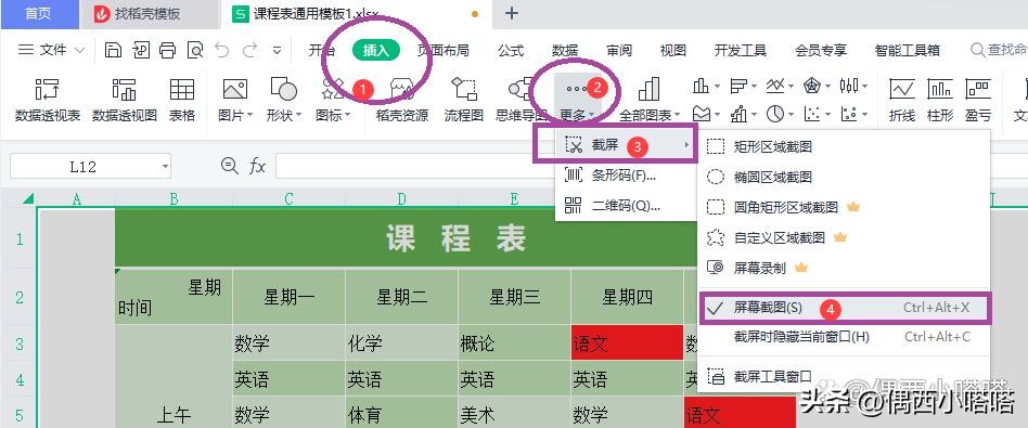 WPS截图怎么操作-wps截图怎么操作方法