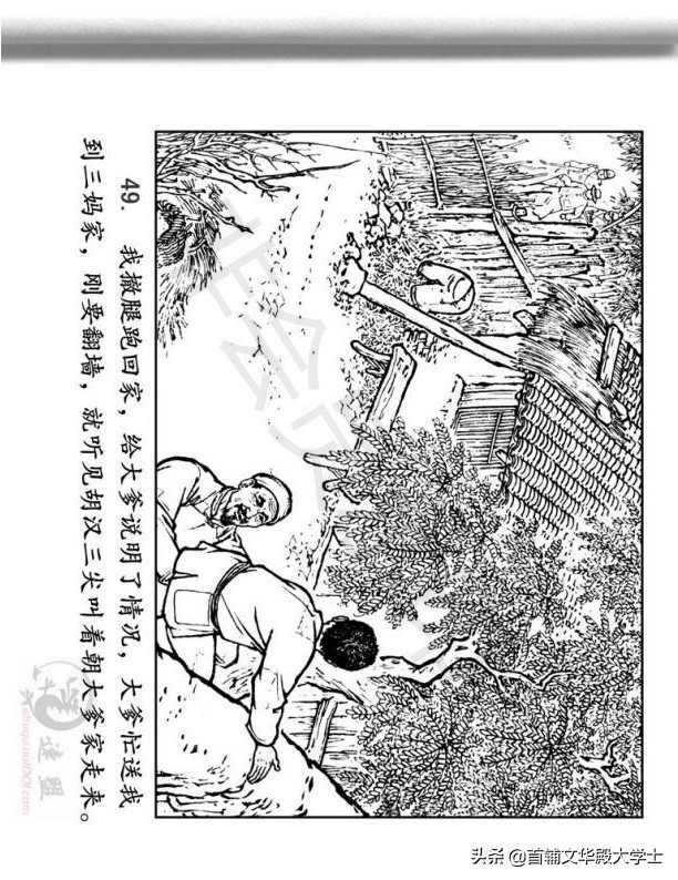 连环画《闪闪的红星》