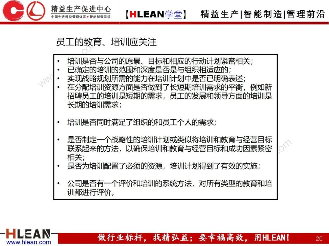 「精益学堂」卓越绩效管理—资源(下篇)