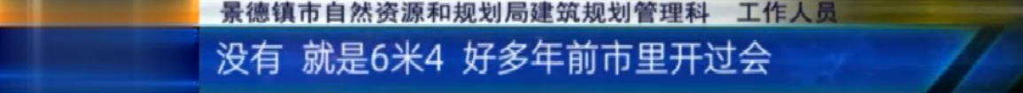 景德镇珠山区：地王大厦违规加层 业主担心安全