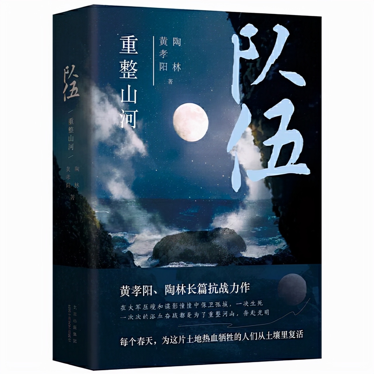 抗日英雄浴血奋战重整河山