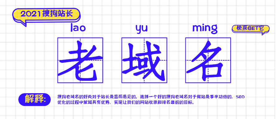 利于搜狗老域名快速收录方法