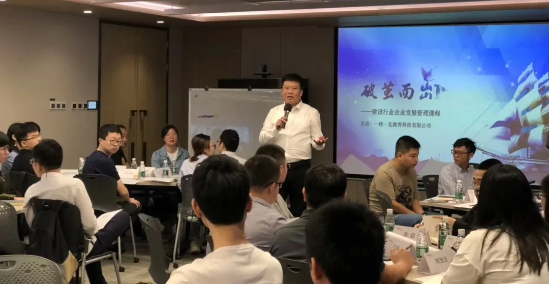 建筑行业企业发展管理课程—《破茧而出》