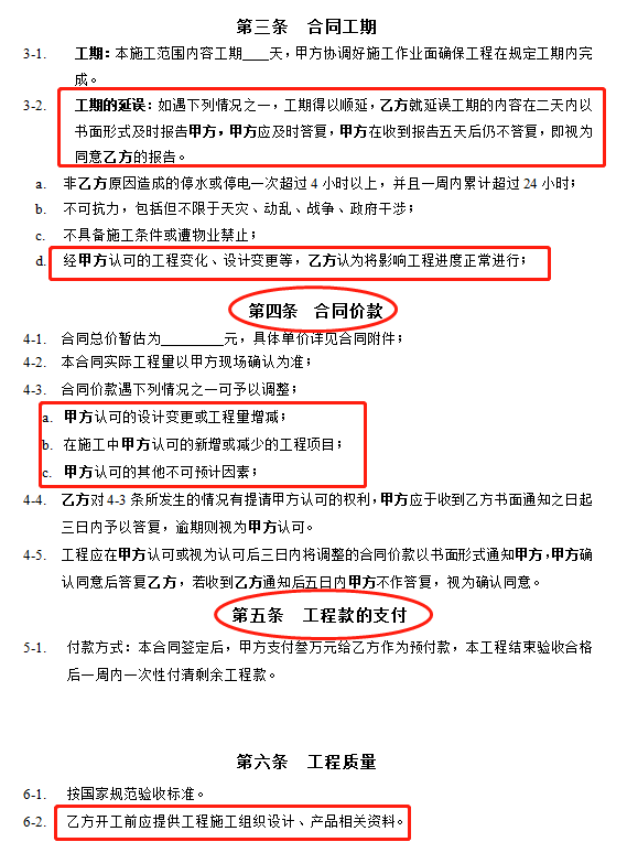 干工程的不会写合同可是要吃大亏，120套合同范本，包含了全工程
