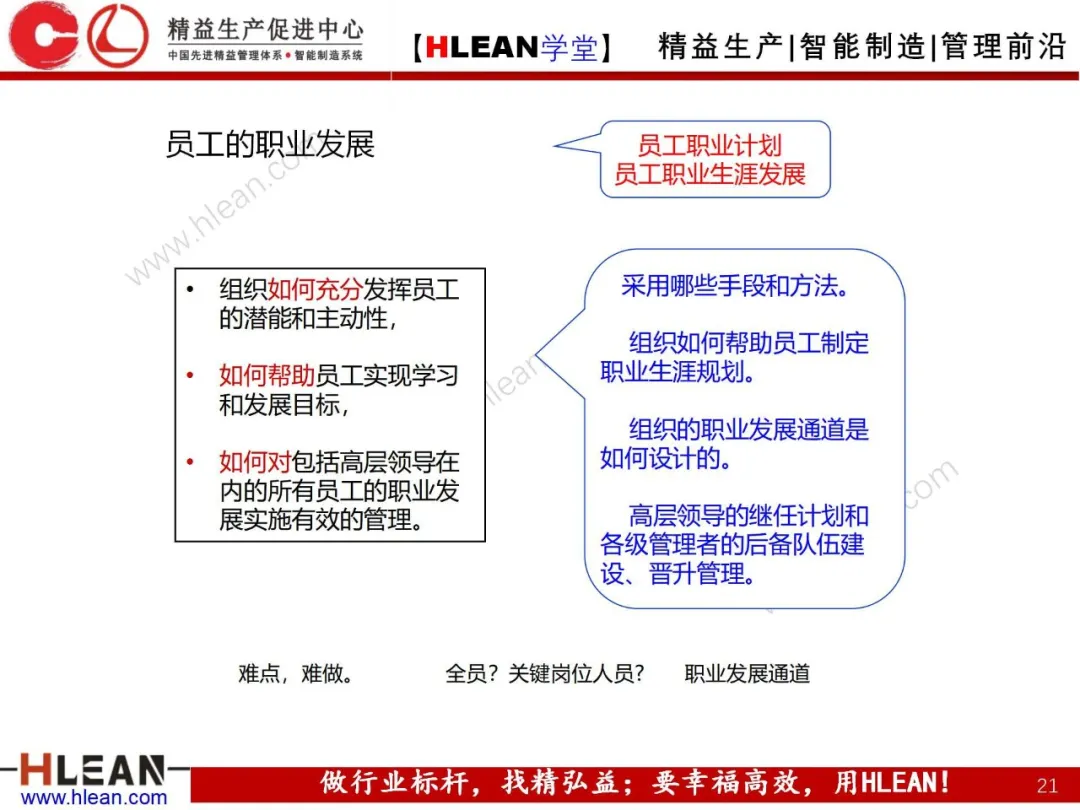 「精益学堂」卓越绩效管理—资源(下篇)