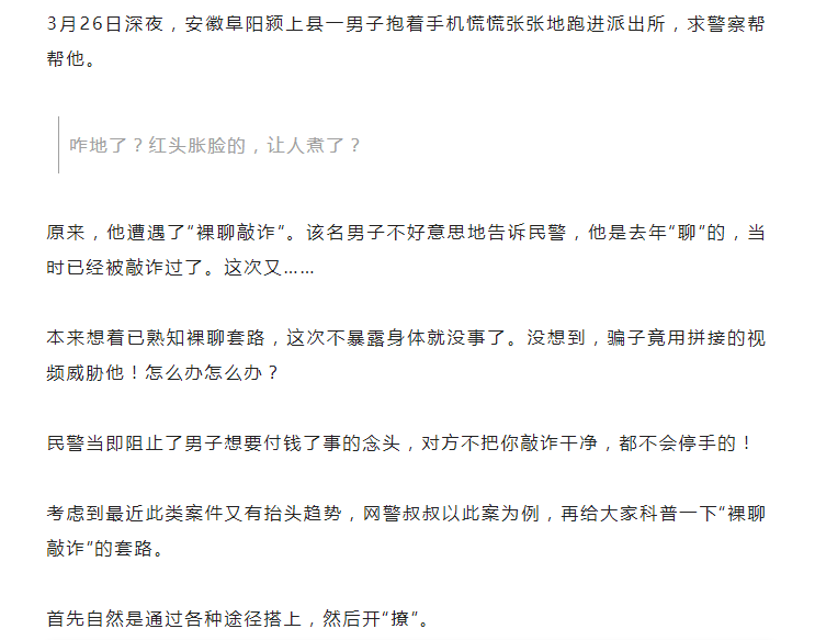 網警揭秘“裸聊詐騙”套路，速來圍觀！
