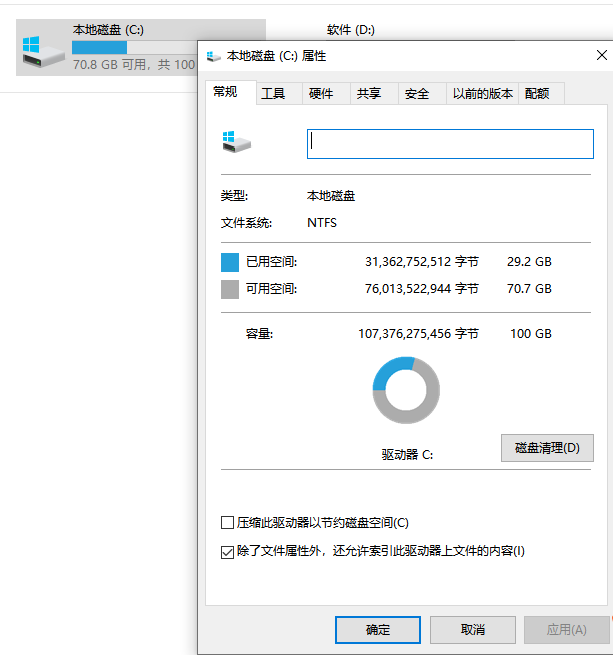如何查看電腦硬盤是固態的還是機械的