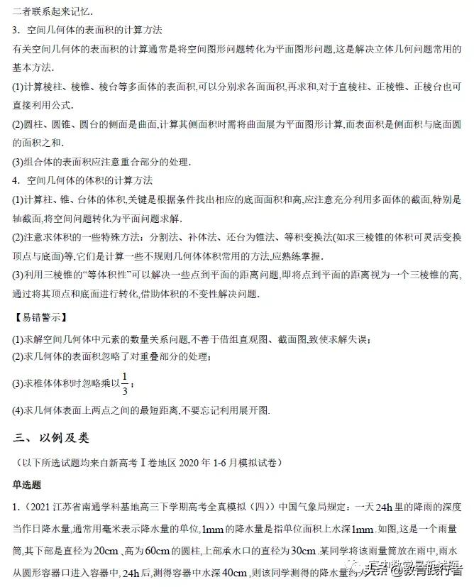 2021年高考数学真题逐题解析与以例及类（新高考）