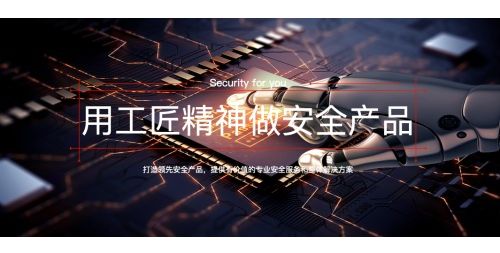 国联易安：Web安全防护与监控系统的“顶层设计”
