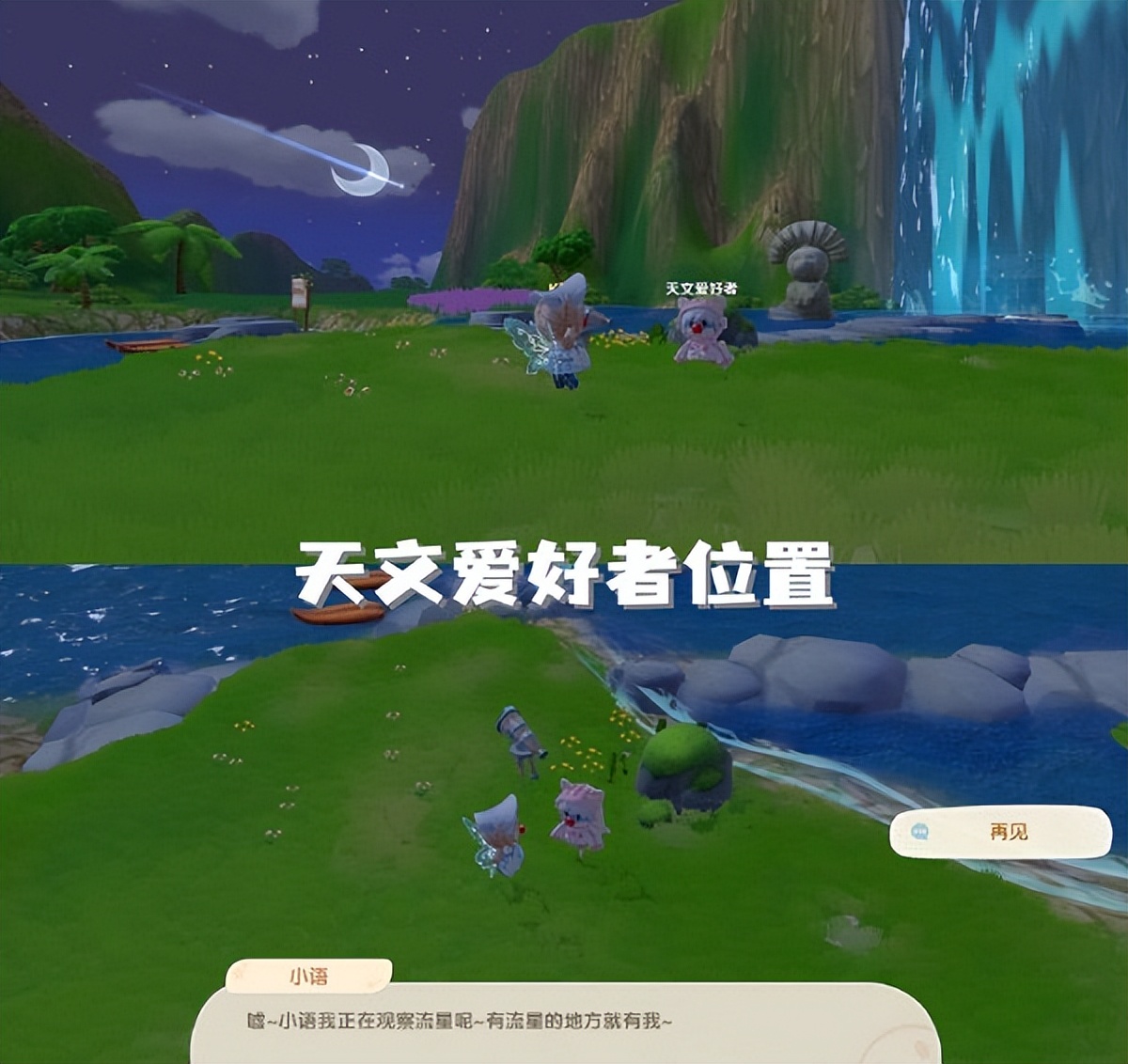 摩尔庄园流星雨许愿方法攻略