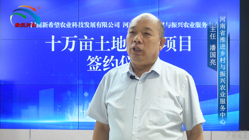河南省推进乡村与振兴农业服务中心正式签约十万亩土地流转项目