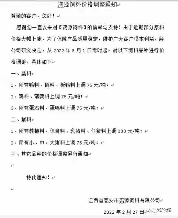 又来了！猪鸡鱼料齐齐上涨150元/吨