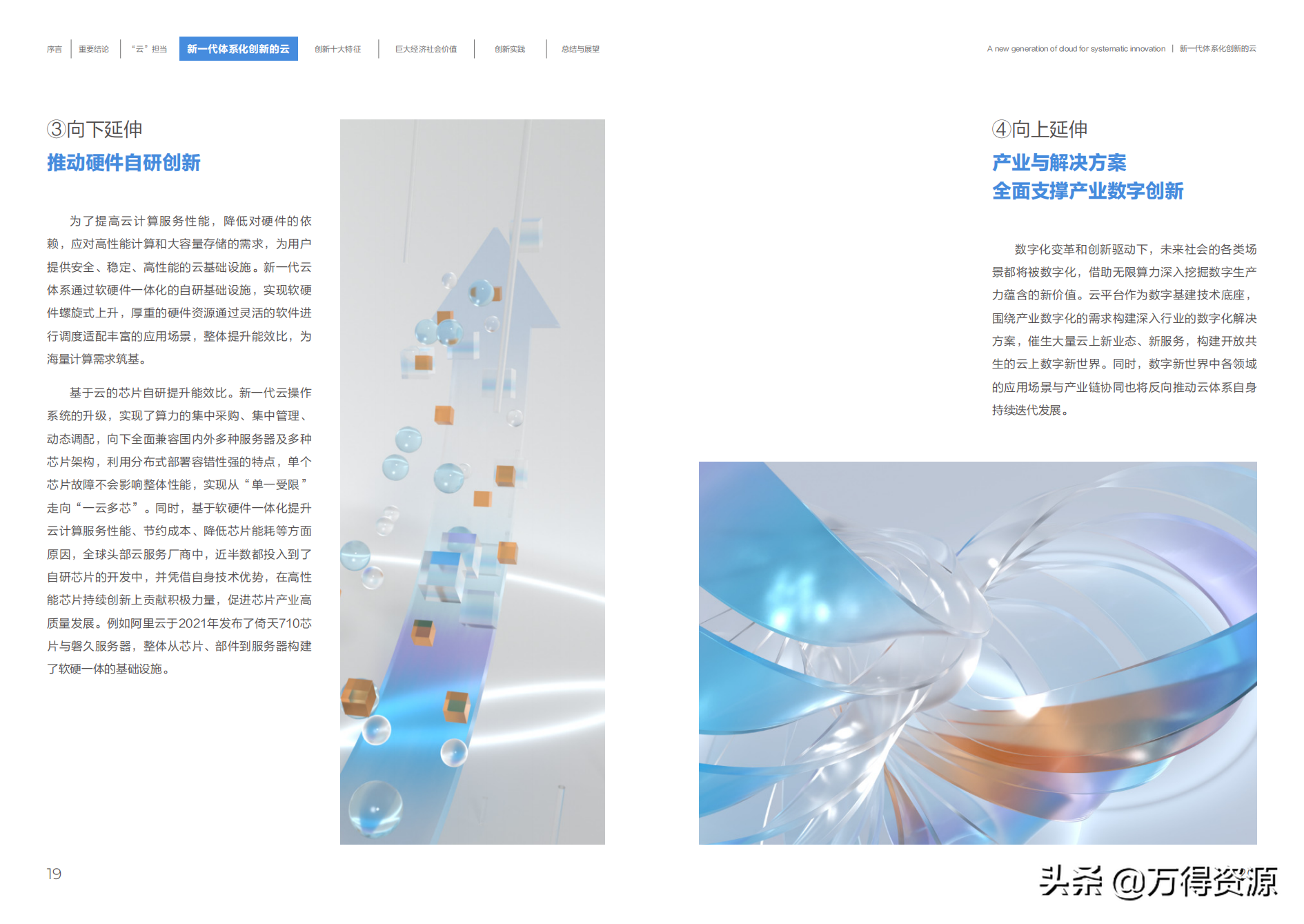 阿里云：新一代体系化创新的云（共创数字新世界）