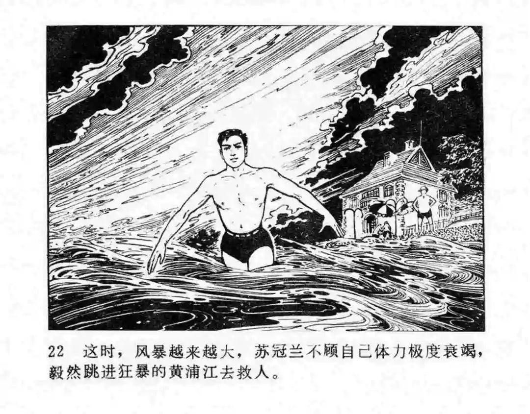 故事连环画《第二次握手》