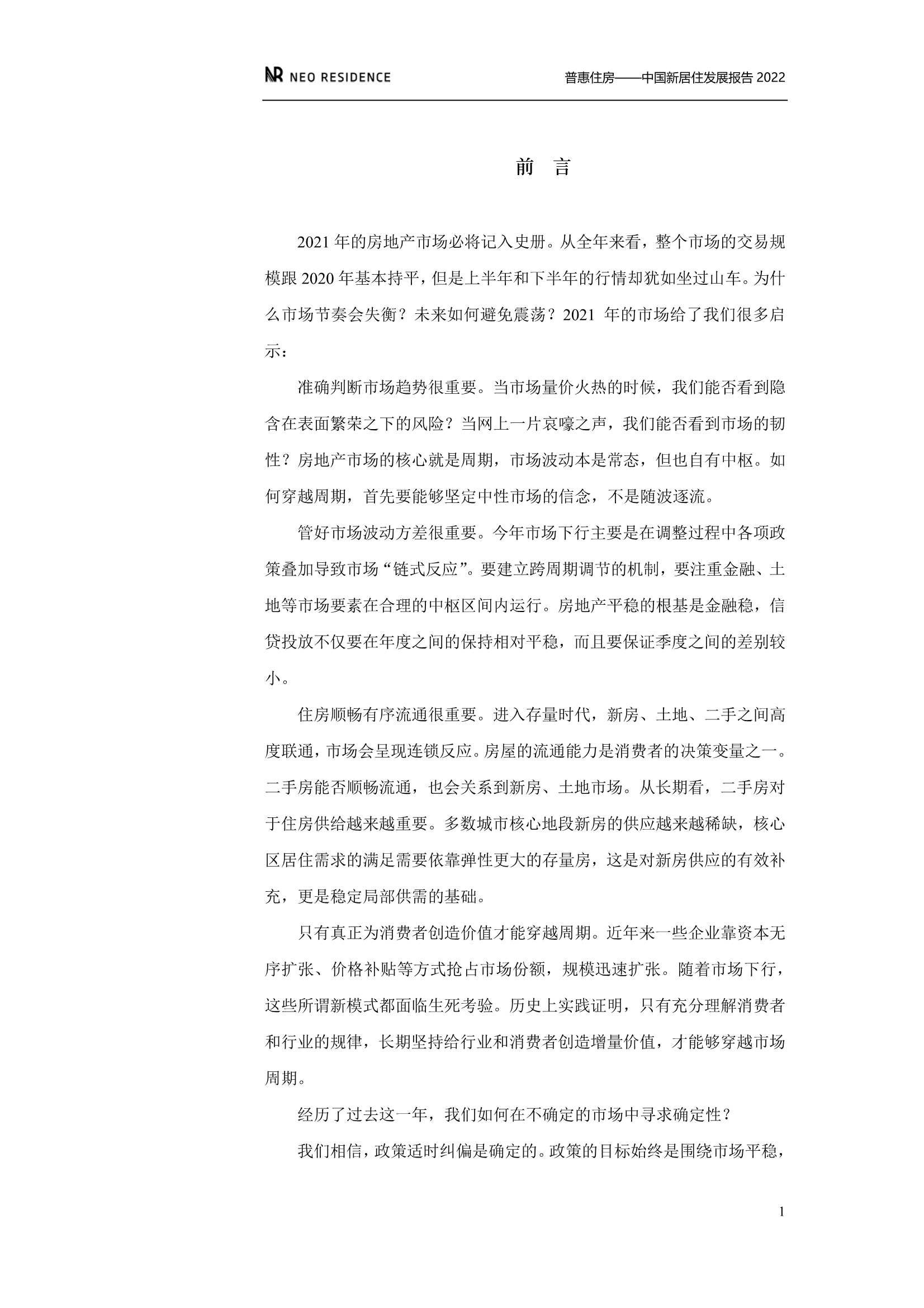新居住&贝壳：中国新居住发展报告2022