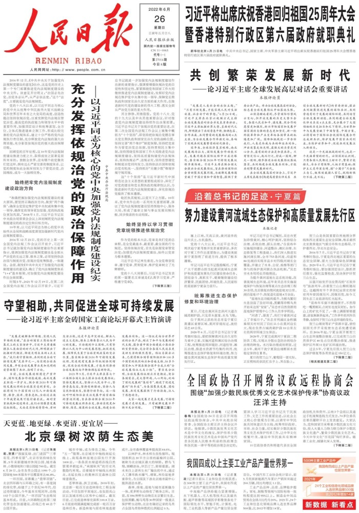 充分发挥依规治党的政治保障作用——以习近平同志为核心的党中央加强党内法规制度建设纪实