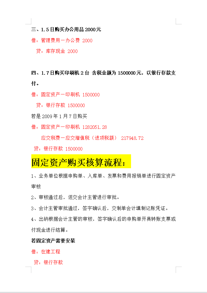 95年女会计熬夜总结，20页会计做账流程及账务实例，建议收藏