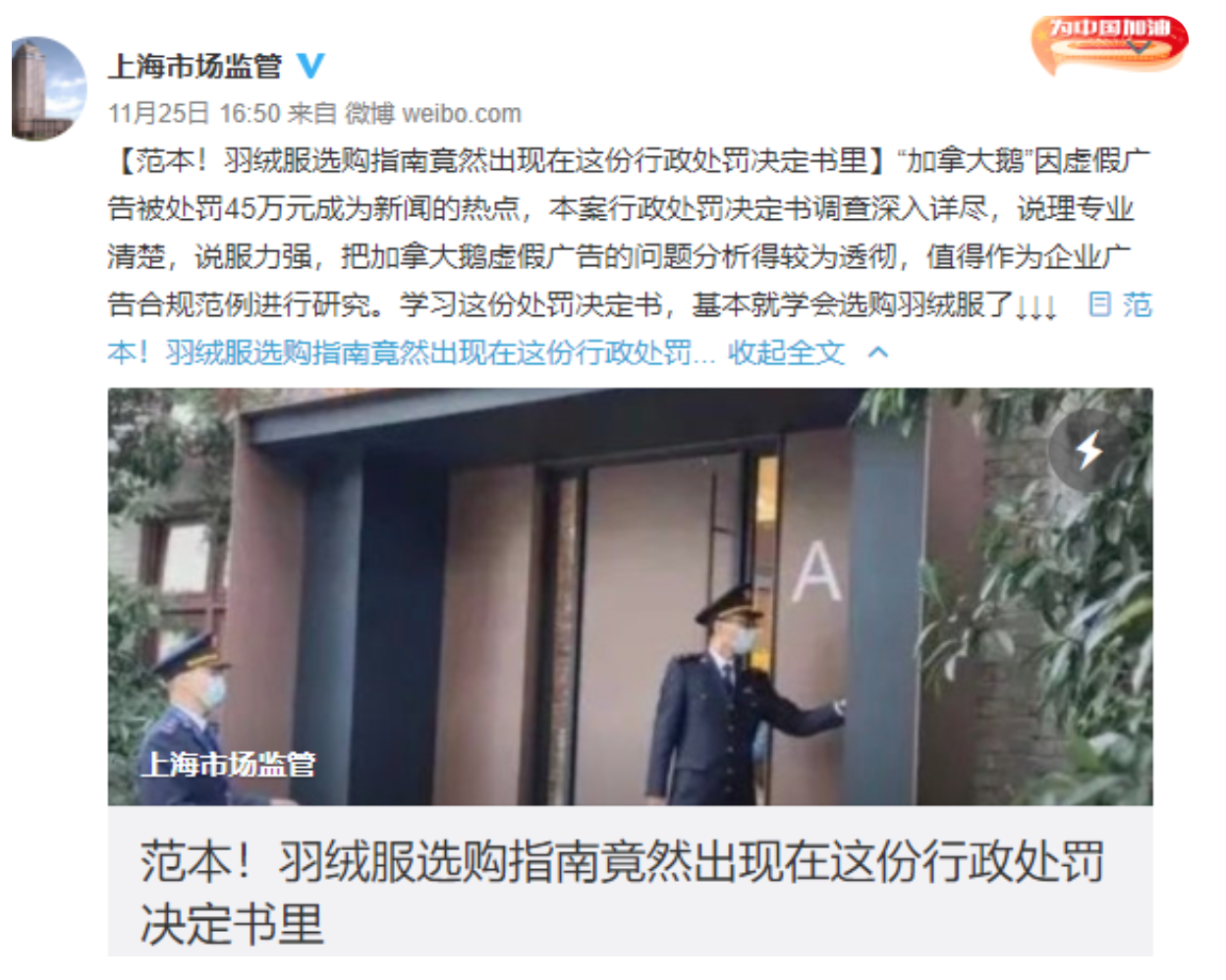 加拿大鹅因为处罚书上热搜，网友惊呼：简直是羽绒服购买指南