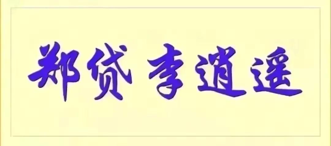 郑贷‖房产抵押贷款怎么办能贷几年？解疑盘点