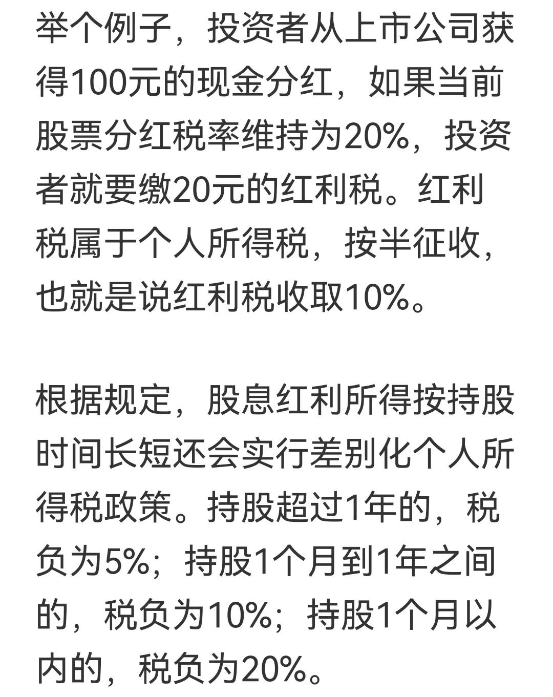 股票红利税是什么意思(股票分怎么扣税股票分红税规?