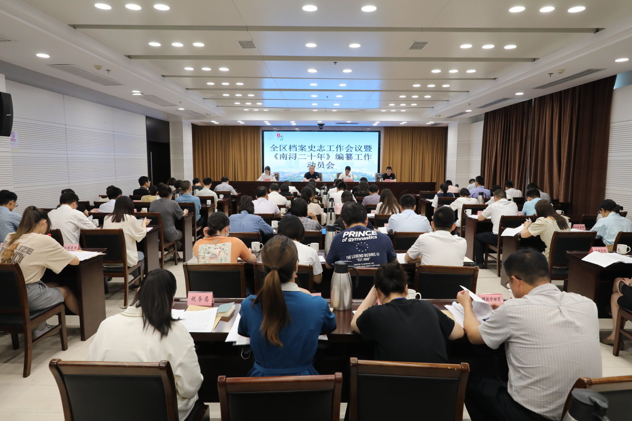 《南浔二十年》简志编纂工作正式启动