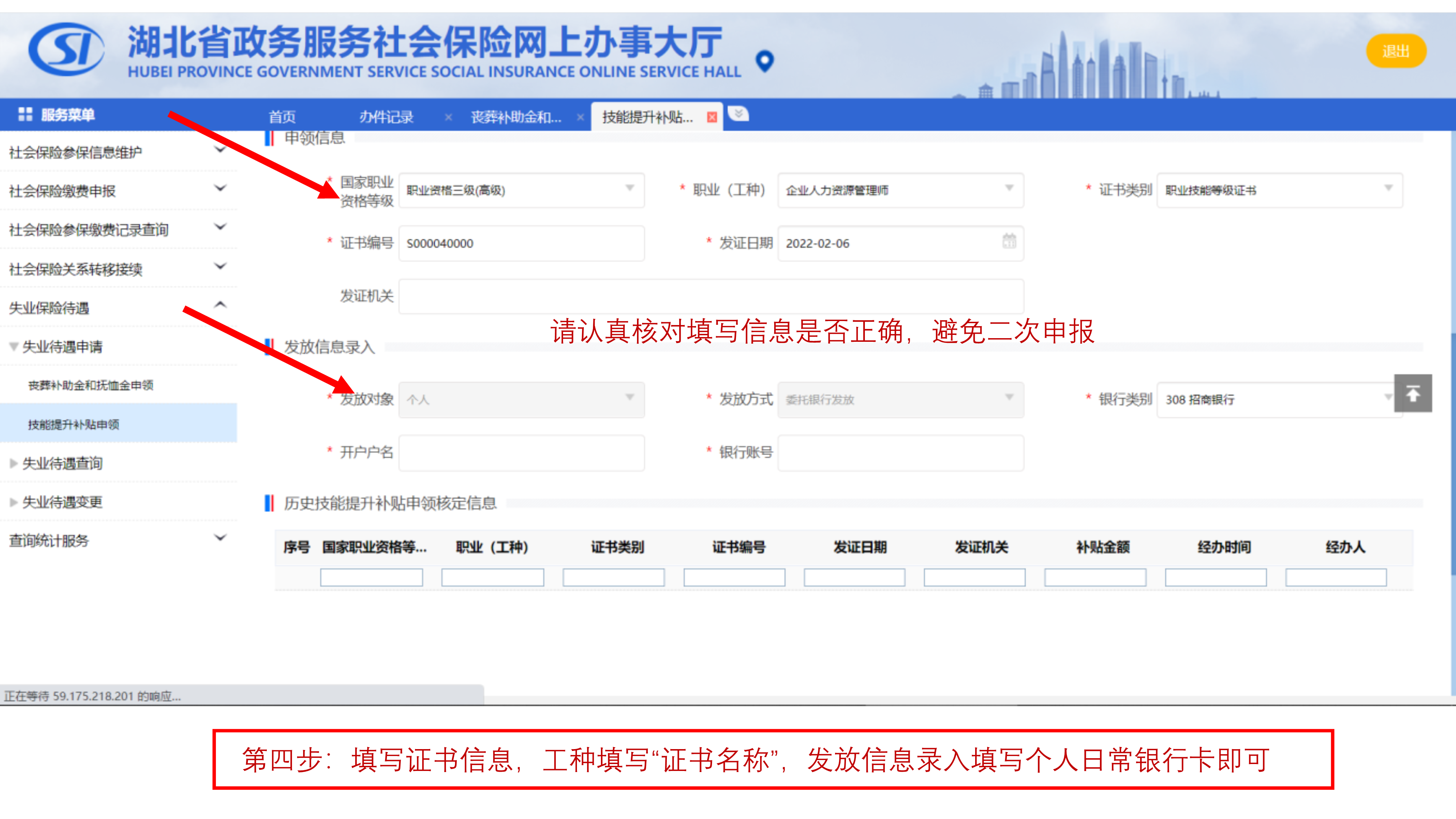 职业技能等级证书补贴申报流程